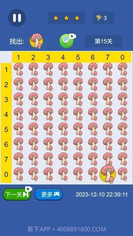 开心找茬截图2 开心找茬截图2