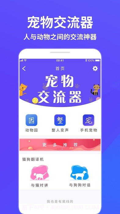 萌宠猫狗交流器定制版截图2