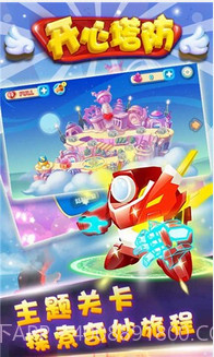 开心塔防截图1