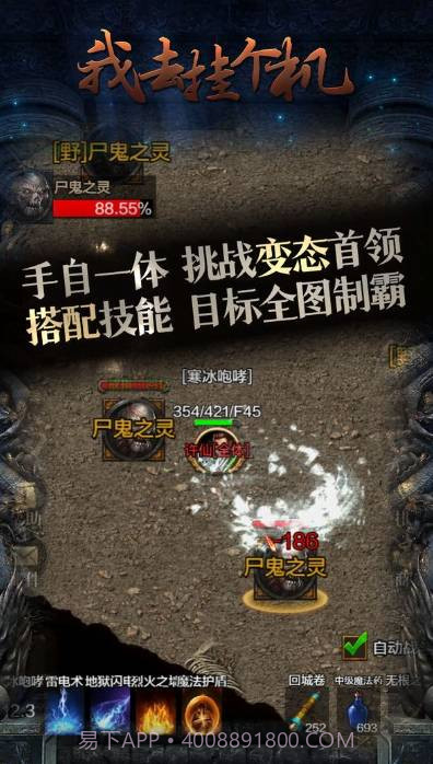 我去挂个机截图2