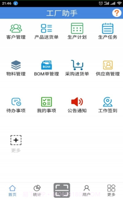 工厂助手截图3 工厂助手截图3