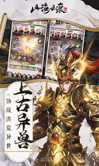 山海之痕截图2 山海之痕截图2