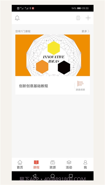 优学院登录平台截图3