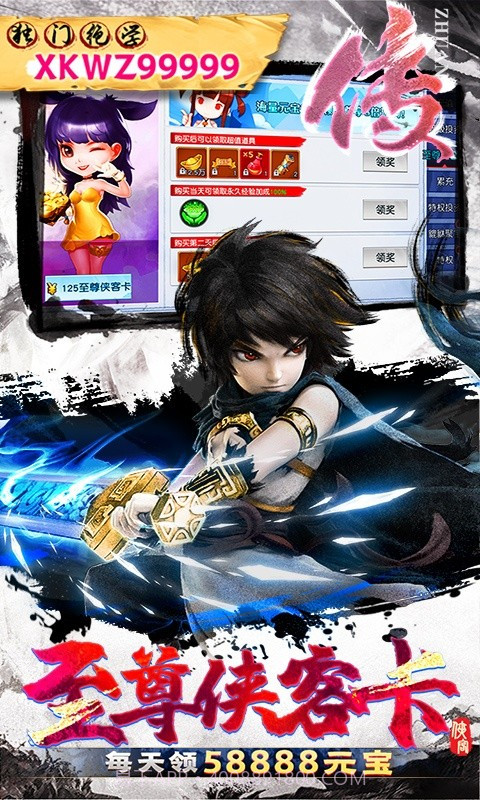 侠客外传豪华返利版截图1 侠客外传豪华返利版截图1