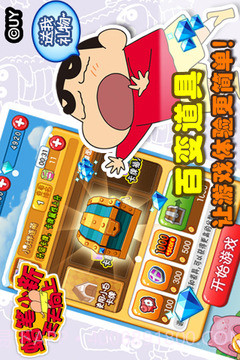 蜡笔小新天天向上截图4