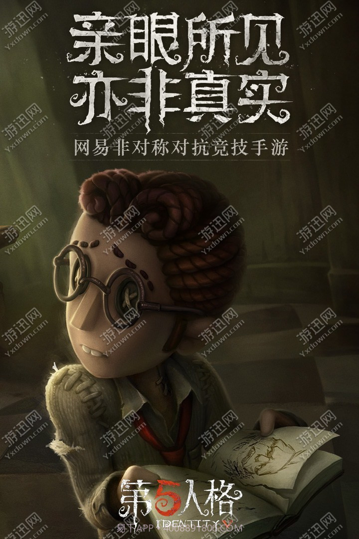 第五人格官服免费版截图1