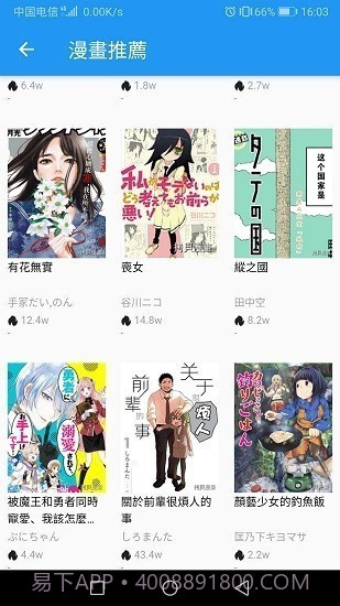 拷贝漫画1.4.4去广告截图1