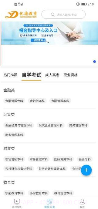 优德网校(网校学习)截图1 优德网校(网校学习)截图1