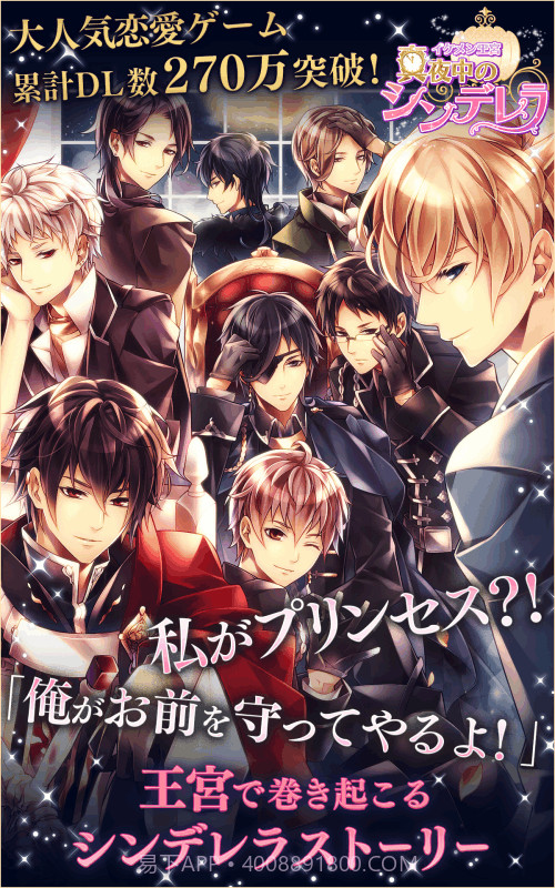 帅哥王宫：半夜的灰姑娘截图2