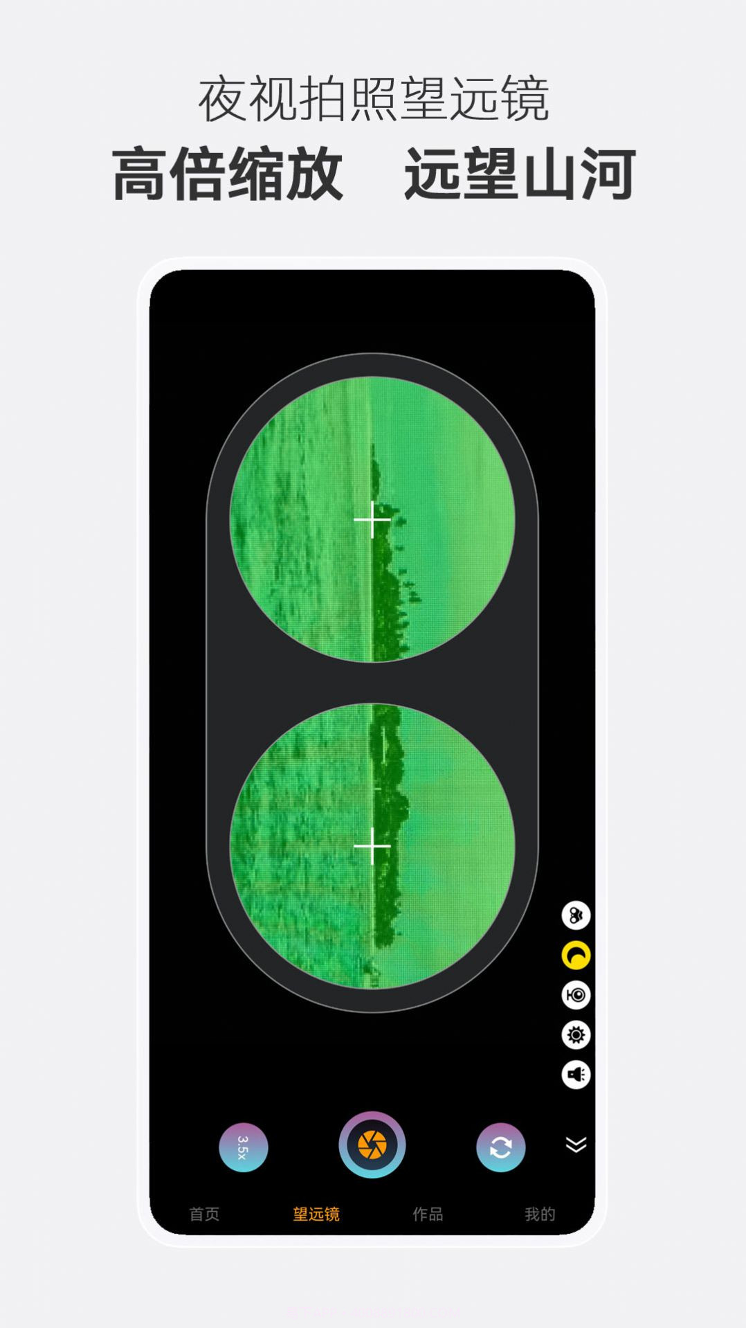 夜视拍照望远镜截图2