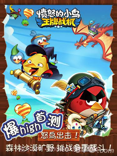 愤怒的小鸟:王牌战机截图1 愤怒的小鸟:王牌战机截图1