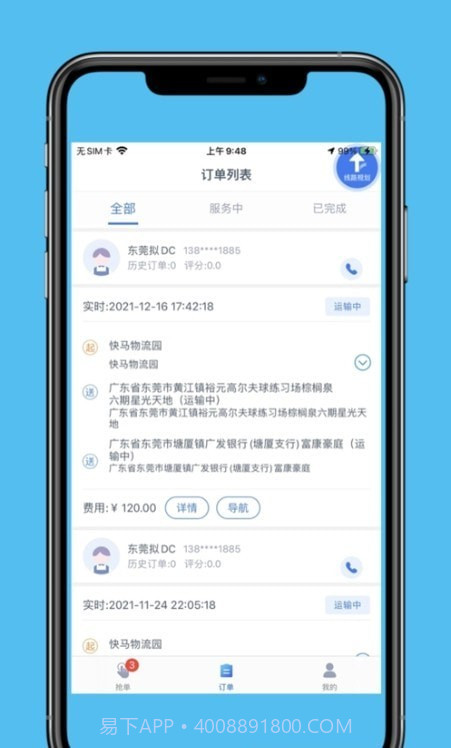 速达物联司机端截图2