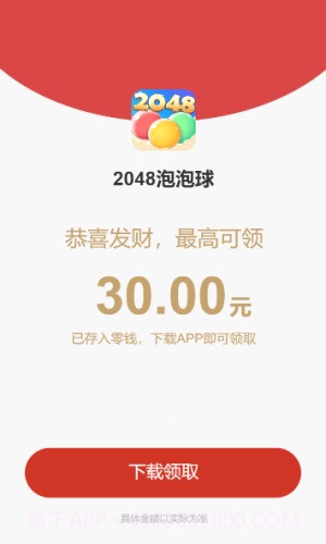 2048泡泡球截图3 2048泡泡球截图3