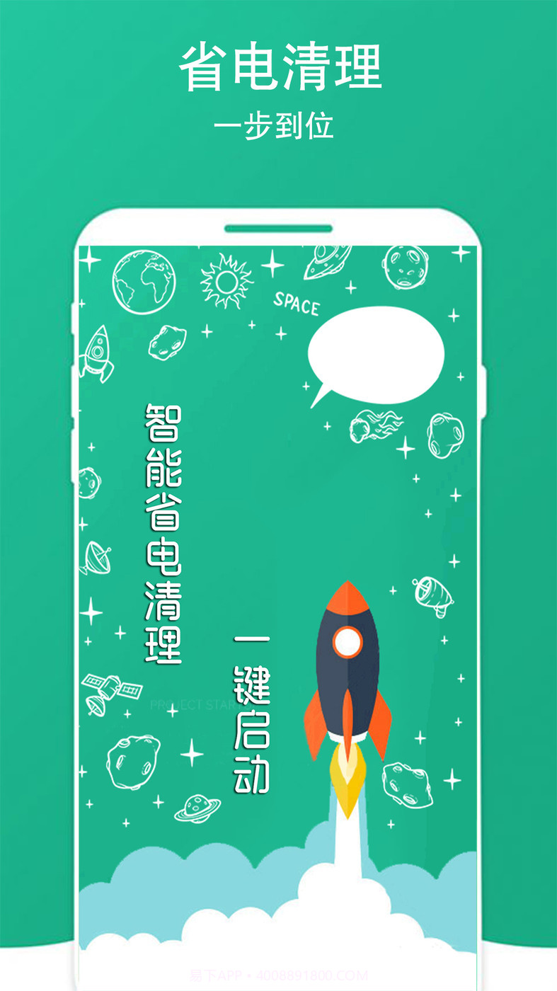 清除手机垃圾截图4