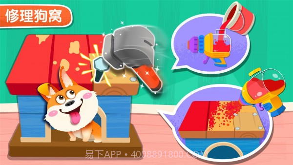 宝宝巴士之宝宝家园清洁截图2 宝宝巴士之宝宝家园清洁截图2