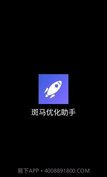 斑马优化助手截图1