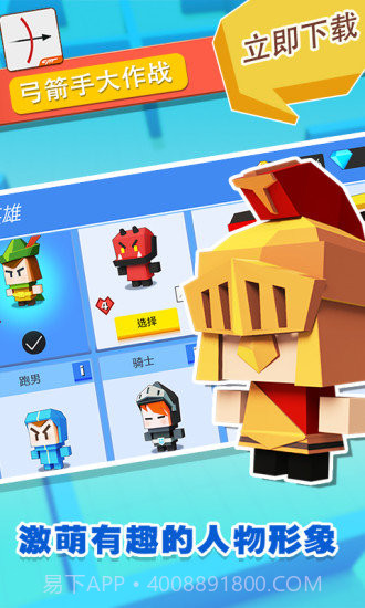 弓箭手大作战内置菜单截图3