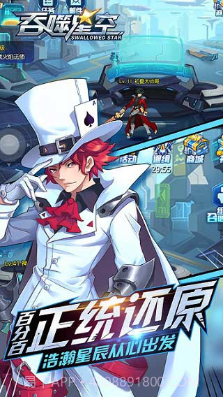 吞噬星空免费下载截图3 吞噬星空免费下载截图3