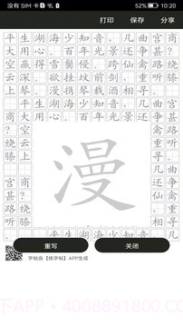 钢笔练字帖定制版截图3