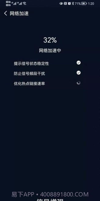 启动Wifi截图1