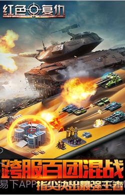 红色复仇(原红警:尤里的复仇)截图3