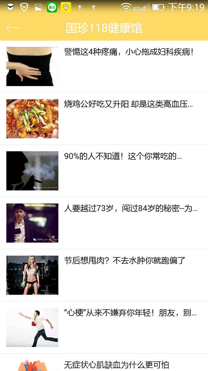 国珍118健康馆截图3 国珍118健康馆截图3