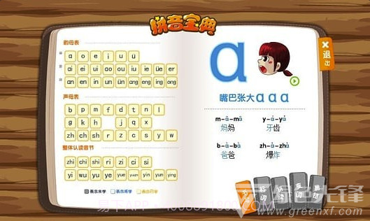 悟空拼音(悟空拼音全课程免费版)V2.0.7 截图3