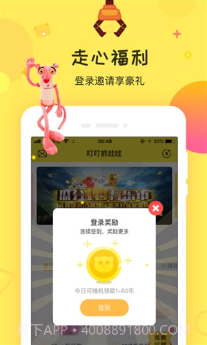 叮叮抓娃娃截图2