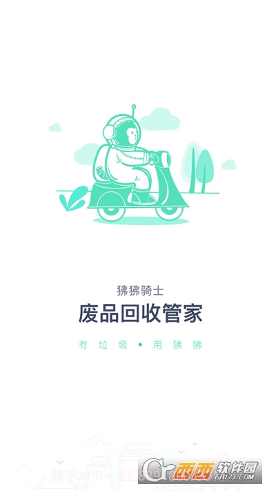 狒狒骑士(废品回收软件)截图3