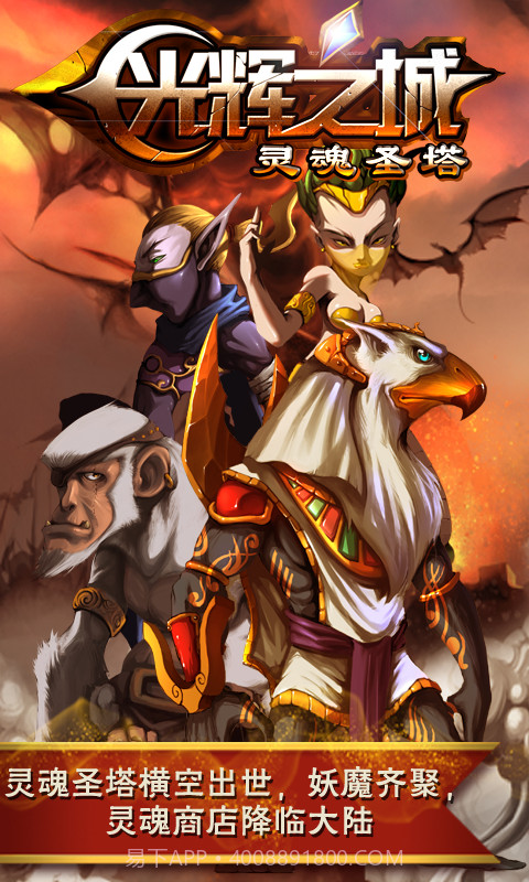 灵魂圣塔截图1 灵魂圣塔截图1