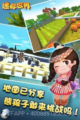 迷你世界0.27.6版截图3 迷你世界0.27.6版截图3