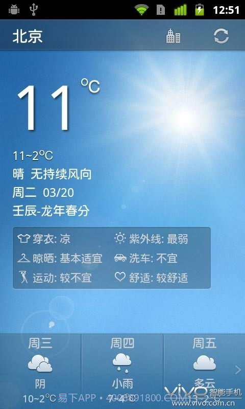 360时钟天气小工具截图1