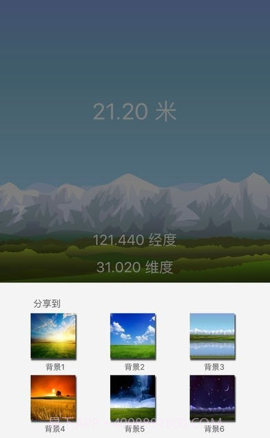 海拔高度测量截图1