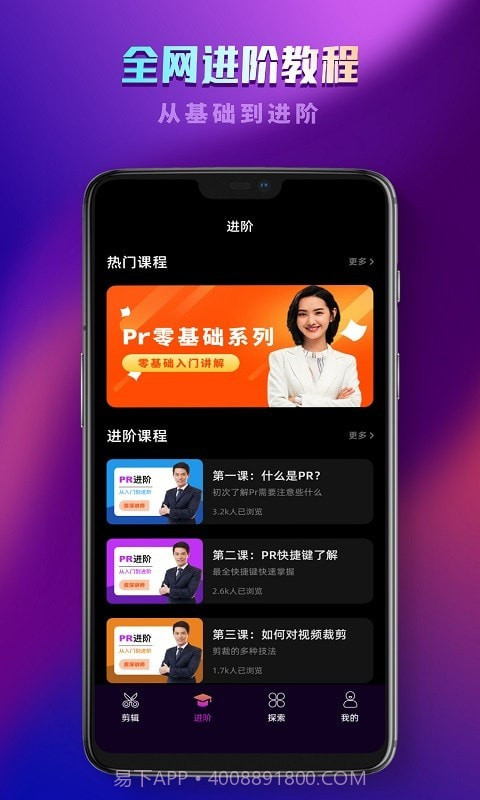 PR教程访时光版截图3