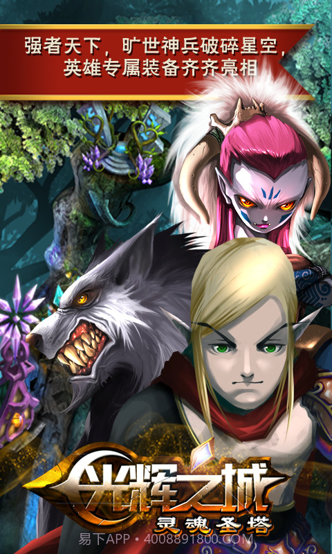 灵魂圣塔截图2 灵魂圣塔截图2