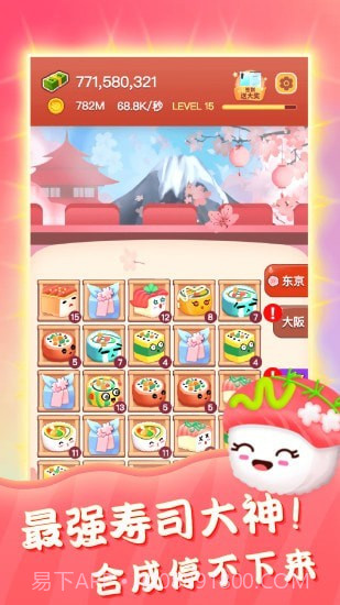 嗨寿司截图1 嗨寿司截图1