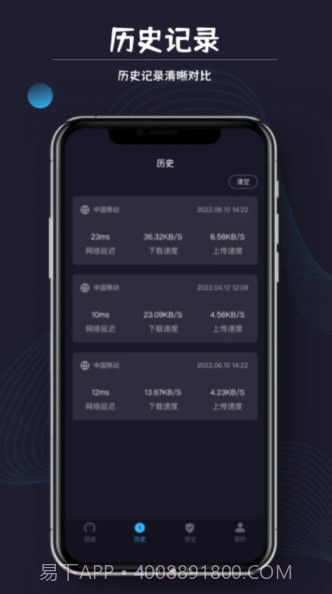 测网速猎人截图1