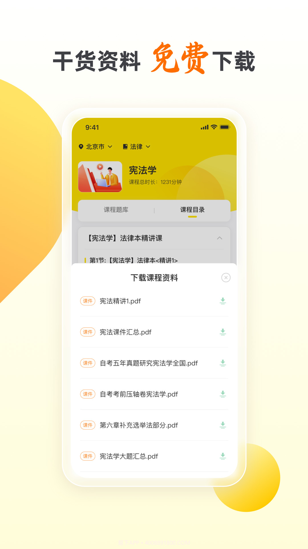 乐学自考王者截图4 乐学自考王者截图4