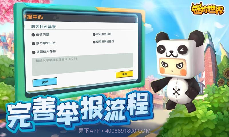 迷你世界0.44.2版本截图1