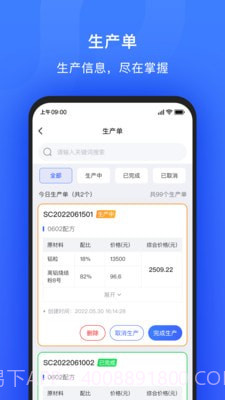 算算配方截图2 算算配方截图2