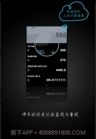 语音计算器APP截图4
