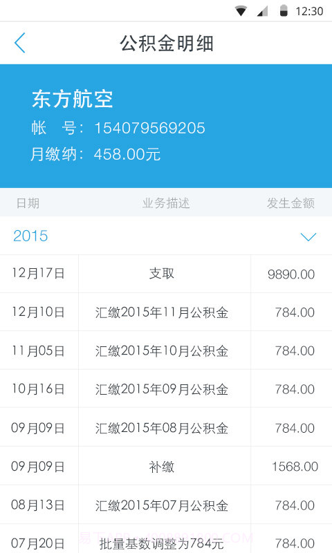 9188公积金截图2