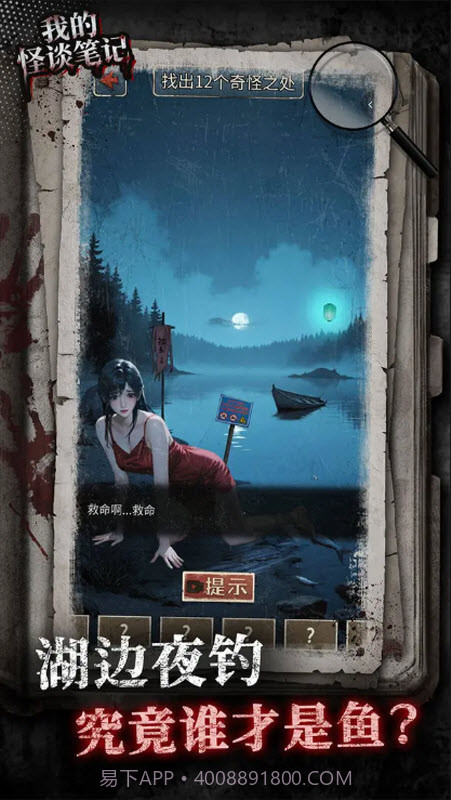 我的怪谈笔记单机版截图1