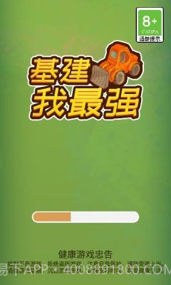 基建我最强截图1