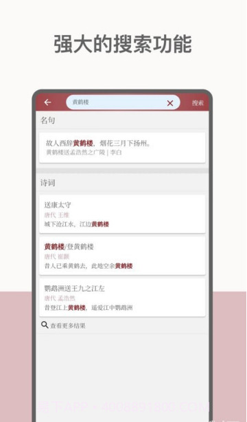 墨客诗词截图2 墨客诗词截图2
