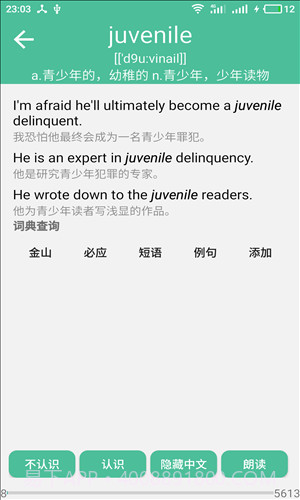 考研英语单词截图2 考研英语单词截图2