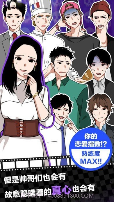 恋爱大作战截图3