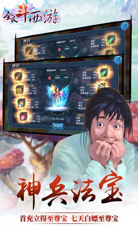 全民斗西游满V修改版截图3 全民斗西游满V修改版截图3