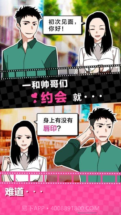 恋爱大作战截图1