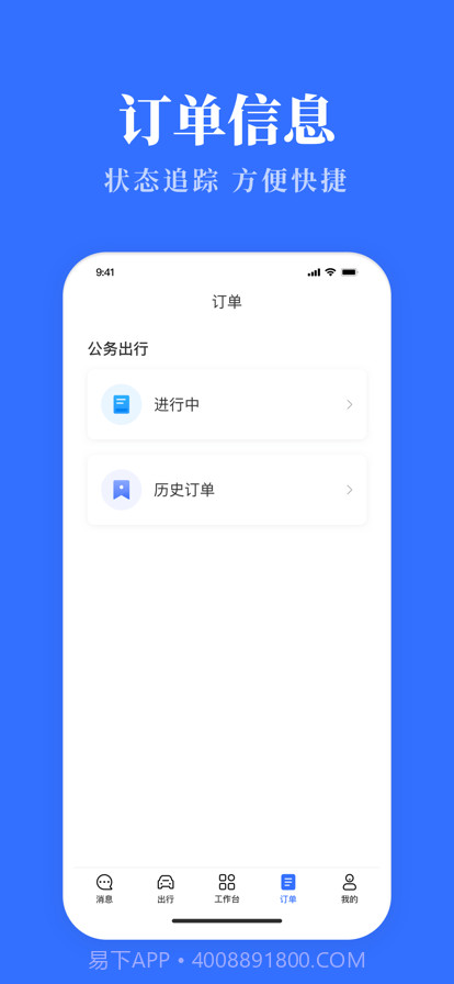 内蒙古公务用车易免费版截图3